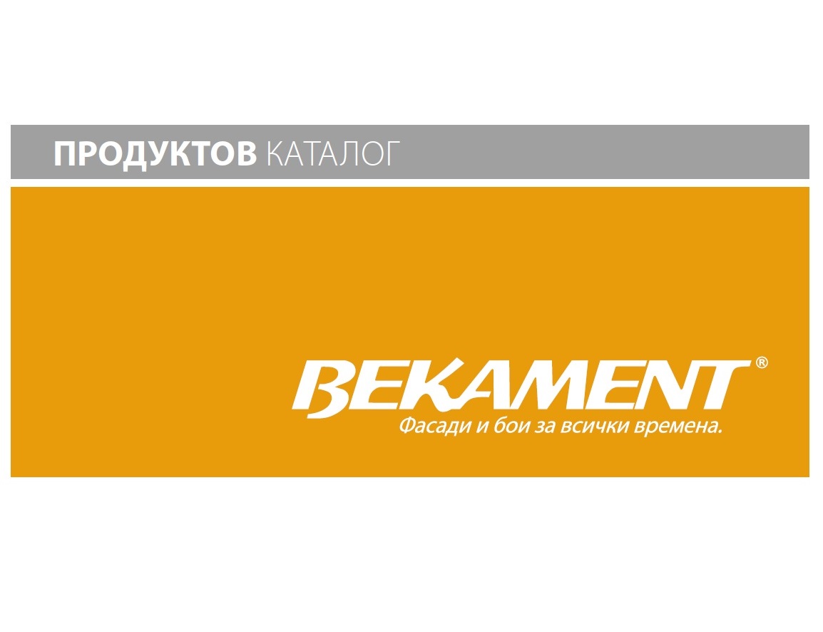 BEKAMENT - Продуктов каталог | Ада Колор ЕООД